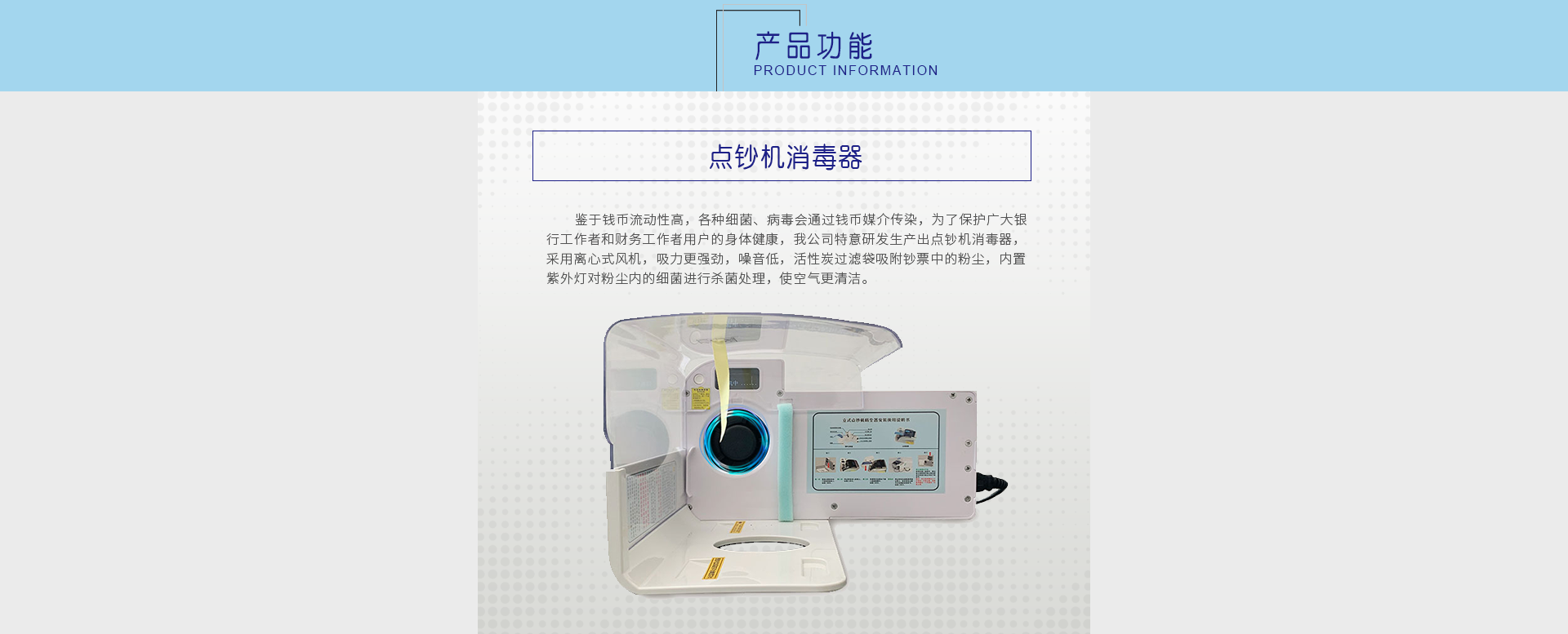 點鈔機(jī)消毒器_01