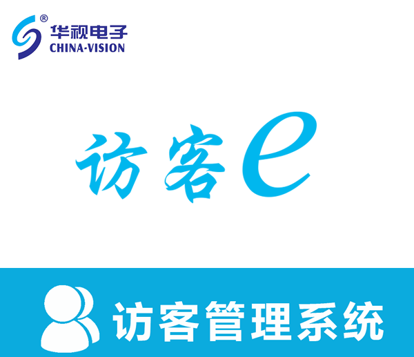 訪(fǎng)客e