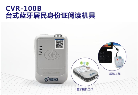 喜訊，華視電子CVR-100B中標(biāo)晉商銀行移動(dòng)營(yíng)銷身份證閱讀器項(xiàng)目！