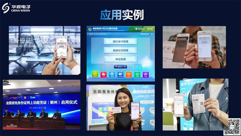 網(wǎng)絡(luò)身份證應(yīng)用實(shí)例