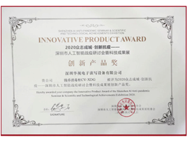 華視錢幣消毒柜獲“2020人工智能防護(hù)創(chuàng)新產(chǎn)品獎(jiǎng)”